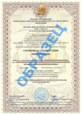Сертификат соответствия ГОСТ РВ 0015-002 Кировск Сертификат ГОСТ РВ 0015-002